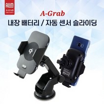 [이어폰코리아] 아림 차량용 자동센서 무선충전 거치대 오토슬라이딩 / ALIM A-Grab(에이그랩) Qi-C1800 [블랙], 1개, 블랙
