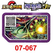 gaele 디스크 7th Legend 3 한국어 버전 아케이드 게임 5 스타 플래시 카드 컬렉션 Ga oledisc Necrozma MewTwo 레전드 3 탄, 20 07-067