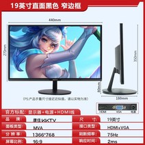 플스용모니터 27인치 모니터 Konka kktv 24인치 컴퓨터 모니터 22 HD 4k 평면 165hz 게임 144hz 화면 19 홈 오피스 27 인터넷 카페 32 모니터링, 19인치 플랫 블랙 hdmi+vga, 공식 표준