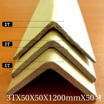 [모서리 코너보양재 종이각대]_PN_종이코너각대 3TX50X50X1200mmX50개_dlrhd_K/W:생활/건강_종합