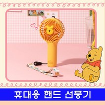 곰돌이푸 미니핸드 팬