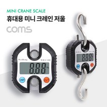 Coms 미니 크레인 저울 휴대용 걸이 저울 150kg 걸이저울 _ 4501209EA, $ 본상품선택