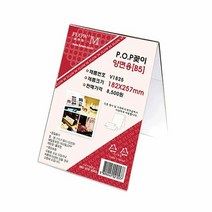 POP꽂이 양면용 V1825 182x257mm B5, 단품