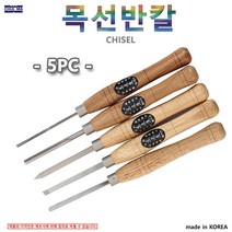 목선반칼 끌 절삭력우수 정밀작업 하이스강 5PC 철마