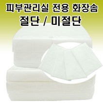 피부관리실전용 대용량 화장솜 1300~1400ps 절단솜/미절단솜 130~140ps, 미절단솜 1개