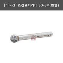 초경로타리바 SD-3M(원형) 9.5x6 (엠에이포드 M.A.FORD 미제 용접 비드 이바리 연마마트)