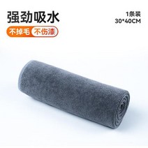세차타올 세차천 워터마크를 남기지 않는 특수흡수 및 증점제 자동차 용품 보푸라기가 남지 차량 내장용 걸레, 갤럭시 그레이-S 사이즈 [30*