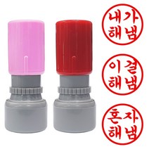 도장마트 내가해냄 칭찬 스탬프, 01. 스탬프_핑크