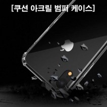 갤럭시 S22 SM-S901 에어쿠션 아크릴 범퍼 케이스, 본상품선택, 본상품선택