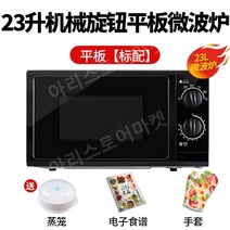 정품 Galanz Galanz P70F23P-G5(SO) 전자 렌지 23리터 평판 대용량, free, P70F23P-G5(BO) 스티머 + 플레이트