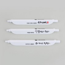 디자인아지트 주문제작 클립펜수능 응원해요 각인 선물, 응원해요05, 일어.한자21번