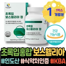 30대 승진선물 사무직 창립기념일선물 고시생 보수엘리아 테르페노이드 어깨 joint 홈쇼핑 보스벨리아 보스웰리아추천 추석선물 이마트 남녀 엄지손가락 관절연골 결혼선물 테르펜 엄마
