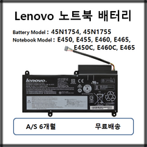 45N1754 45N1755 Lenovo 레노버노트북 배터리 E450 E460 E465
