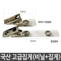 국산 고급 집게 명찰 신분증 뱃지 클립 1083 퍼즐 어린이집 이름표 운동회, 본상품선택