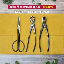 Xinhe 공 섹션 가위 구형 펜치 분재 가지 치기 특수 도구 화분 모델링 원예 전문 가위 세트, Xinhe 미디엄 3 종 세트 A, 상세페이지 참조, 상세페이지 참조