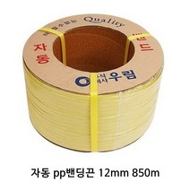 PP밴드(12 15 18mm) 벤 밴딩끈 수동 자동 철크립 각대, 자동밴딩끈(12mm)1개