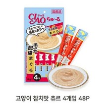 참치맛 츄르 4개입 48P 고양이 헤어볼 제거 간식, 없음, 상세페이지 참조