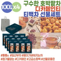 몸에좋은 호박팥차 임산부티 호박물 무카페인차 차선물 호박티 수분보충 디카페인티 맛있는물 호박엑기스 산모좋은음식 출산후차 팥물 맛있는차 건강한차 과일물 팥티백 펌킨티