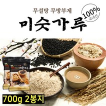 국산 100 % 쌀눈 검은콩 미숫가루 방부제 없는 무설탕 간단 간편 한 아침 저녁 밥 식사 선식 대용 든든한 온가족 국내산 검정콩 현미 찹쌀 고소한 곡물 미수가루 추천, 국내산 미숫가루 700g 2봉 (총1.4kg)