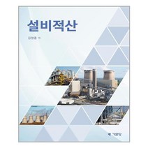 기문당 설비적산 (마스크제공), 단품, 단품