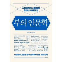 오픈마인드 부의 인문학