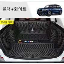 명카 BMW 트렁크매트 4시리즈 5시리즈 6시리즈 7시리즈 X1 X2 X3 X4 X5 X6 X7 트렁크 보호 트렁크커버, 6gt, 풀커버매트블랙화이트