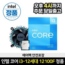 인텔 코어i3-12세대 12100F (엘더레이크) (정품) [안전포장/오늘출발]