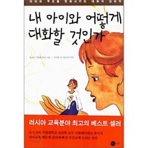 내 아이와 어떻게 대화할 것인가, 써네스트