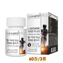 엘 아르기닌 1000mg l 아르지닌 타우린 고함량 남성 피로회복 체력 에너지 운동전후 헬스 보충용 추천, 3통, 60정