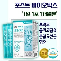 식약처 인증 포스트 바이오틱스 유산균 30포 1개월분 . 4중 복합 기능성 프락토 올리고당 프로 바이오틱스 판토텐산 아연 19종 혼합 유산균 함유 건강 기능 식품, 1통 ( 30포 )