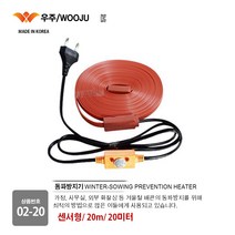 동파방지기 열선 동파방지/ 화장실 동파 방지 열선/ 일반형/ 센서형/ 삽입형 1m/ 2m/ 3m/ 5m/ 10m/ 20m/ 30m, 02-20. 센서형/ 20m