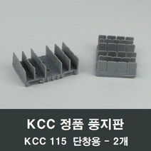 KCC창호 풍지판 115 단창용 2개 바람막이 샤시 샷시, 1세트