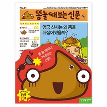 똥눌 때 보는 신문
