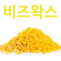 강군샵 [강군샵] 비즈왁스 밀납/옐로우 500g / 캔들 만들기 재료 도매/, 선택완료