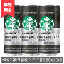 스타벅스 파이크 플레이스 로스트 블랙 200ml 24캔 ks