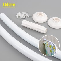곡선 샤워 커튼봉 160cm 커브형 커튼 부스봉, 1