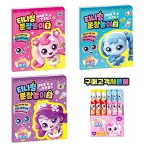알쏭달쏭 캐치 티니핑 시즌3 티니핑 분장놀이 3권세트 1번2번3번 (연필캡증정)