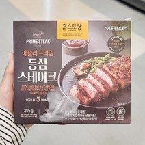 애슐리 프라임 등심 스테이크 205g x 1개_아이스박스, 아이스박스포장