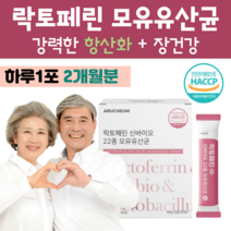 락토페린 신 바이오틱스 모유 유산균 프락토 올리고당 프로 바이오스틱 하루 1포 청포도맛 10억 마리 락토 바실러스 가세리 루테리 김치 유산균 홈쇼핑 프리미엄 영양제 성분 가격 비교, 2개월분, 2000mg x 30포 (하루 1포)