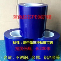 보호필름테이프 고등학교 낮다 접착 블루 PE 스텐레스 알루미늄판 막 너비 5CM 200 쌀 5레이스 1796157934, 120CM *200 쌀 *5레이스