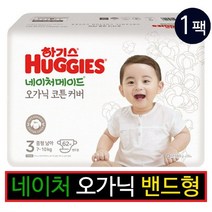 하기스 NEW 네이처메이드 오가닉 밴드형 기저귀 남아용 중형 3단계 (7~10kg), 62매