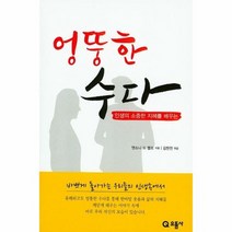 엉뚱한 수다 인생의 소중한 지혜를 배우는, 상품명