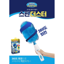 [스핀더스터] 전기 먼지 청소기 스핀 깃털 더스터 360도 조절 가능한 먼지털이, 1개