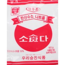 맷돌표 식소다, 1개
