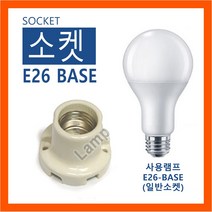 E26 세라믹 소켓 백열전구 삼파장램프 LED전구, 1개