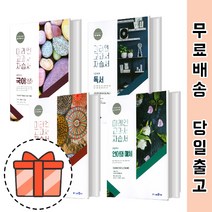 미래엔 고등 언어와매체 화법과작문 평가문제집 자습서 문학 독서 고1 고2 고3 국어 [오늘출발], 미래엔 문학 평가문제집(방민호), 국어영역