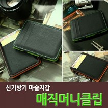 Wal그린_머니클립 형지갑 선물용 패션 남성_Wal그린
