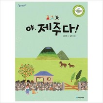 야 제주다!(동시만세)