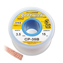 GOOT CP-35B (폭3.5mm 길이15M) WICK 솔더위크 / 솔더윅 납흡취선 납땜제거