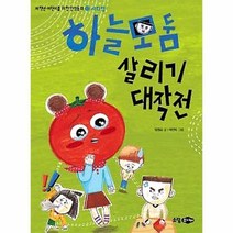 이노플리아 하늘모둠 살리기 대작전 12 저학년인성동화 사회성